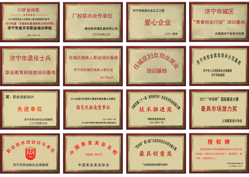 济宁市美开乐职业培训学校