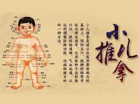  小儿推拿班