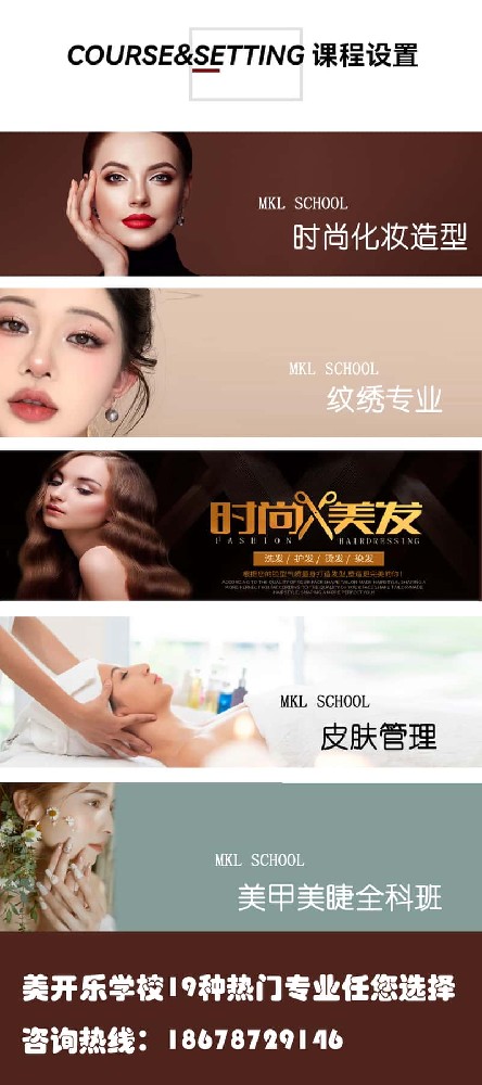 在济宁美开乐职业培训学校 开启多彩职业人生新旅程​