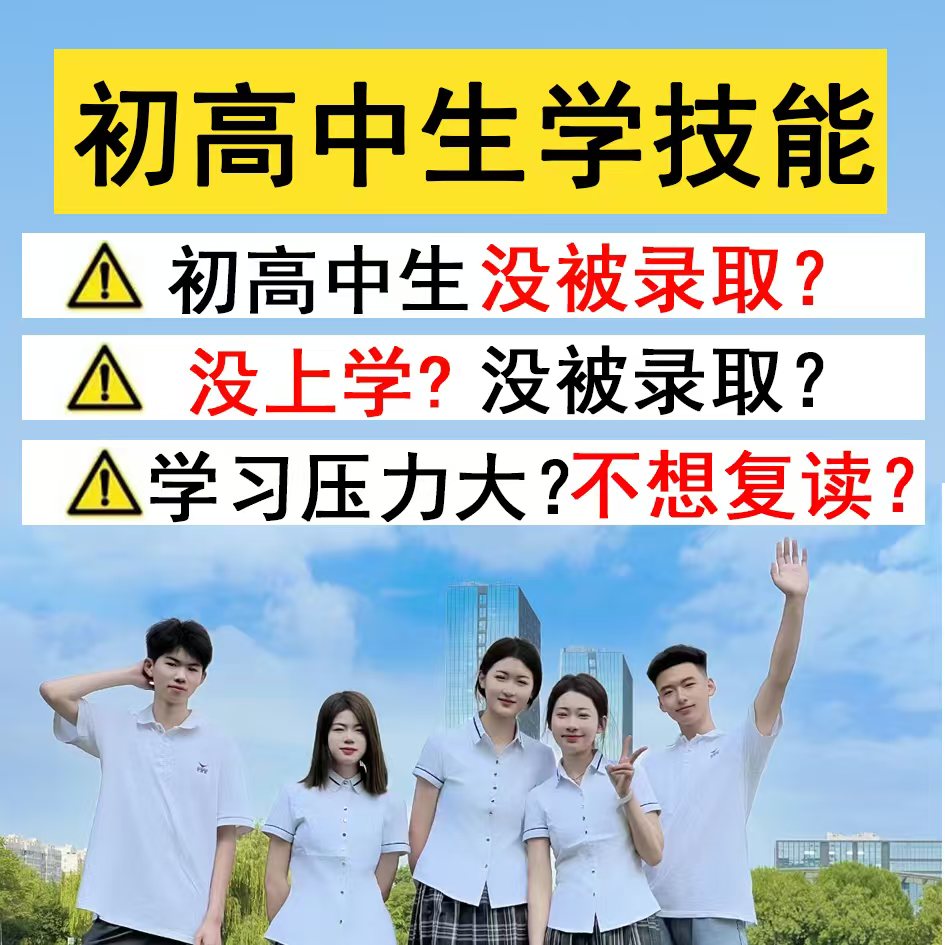 济宁美开乐职业培训学校 中考失利只是人生岔路口!选择技能赛道,少年依旧大有可为