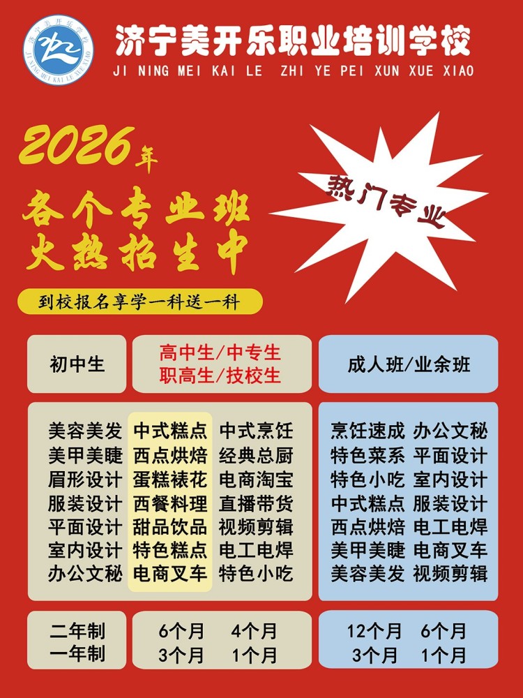 以技筑梦,匠心育人 济宁美开乐职业培训学校赋能青年开辟成长新赛道